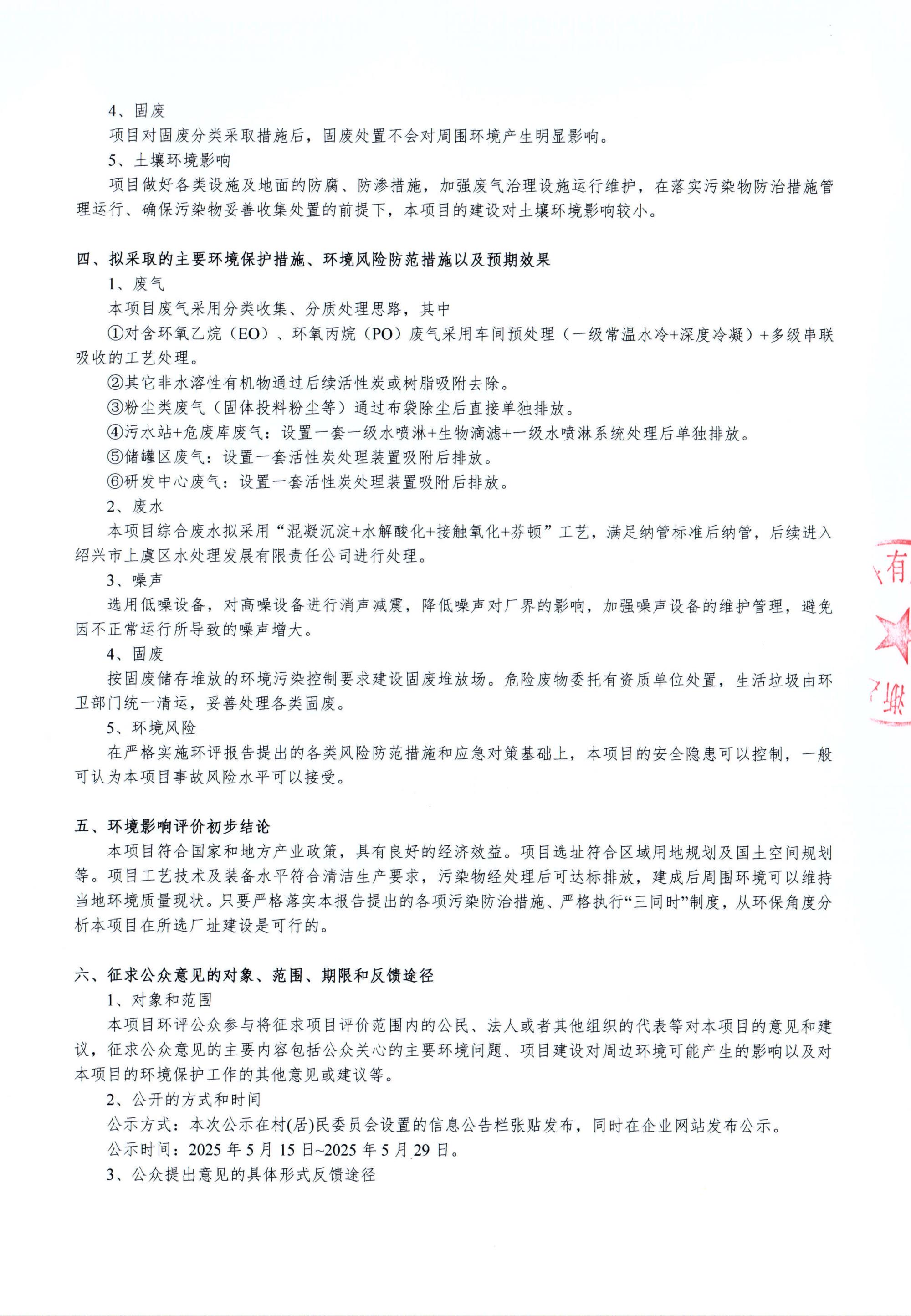 浙江恒升新材料有限公司年產(chǎn)20萬(wàn)噸高分子新材料建設(shè)項(xiàng)目環(huán)境影響評(píng)價(jià)公示_01.jpg